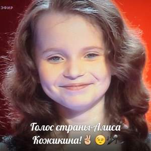 Алиса Кожикина - Sunny минус