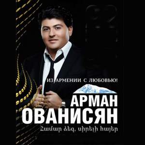 Arman Hovhannisyan - Korac ser