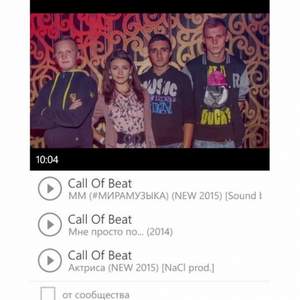 Call Of Beat - Полетели REMIX (NEW 2015)