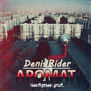 Денис RiDer - Аромат (Handyman prod 2015)