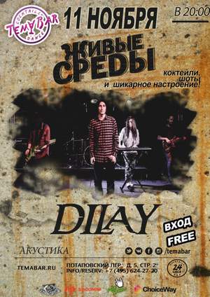 Dilay - Аладдин (Acoustic)