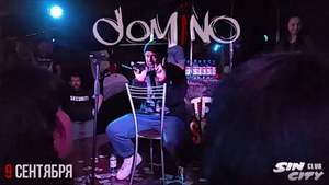 domiNo - Последний зритель