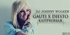 GauTi x DIESTO - Капризная (Leonid S. Remix)