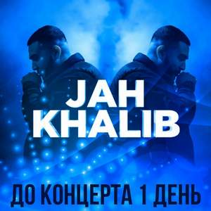 Jah Khalib - Давай Улетим Далеко