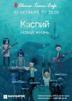 Каспий - Новая Жизнь (OST Про любовь)