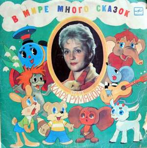 Клара Румянова - Облака (OST Трям Здравствуйте)