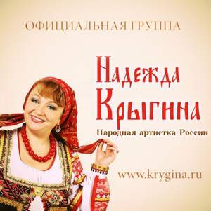 Людмила Зыкина - Я лечу над Россией