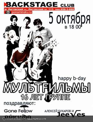 МультFильмы - День Рождения (с Л.Сенчиной)