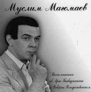 Муслим Магомаев - Воспоминание.