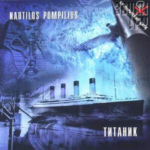 Наутилус Помпилиус - Колеса любви (Титаник на Фонтанке, 1993)