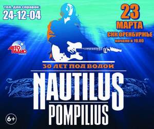 Наутилус Помпилиус - Прогулки по Воде