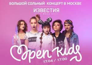 Open Kids - Не танцуй  (для номера)