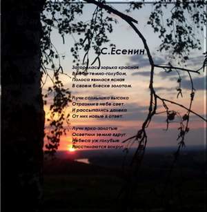 Песни на стихи Есенина - А Заря