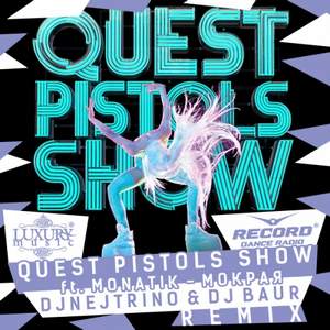 Quest Pistols ft Monatik - Мокрая девочка танцует [BassBoosted by Sid]