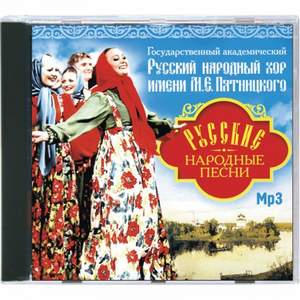 Русский народный хор им. М.Е.Пятницкого - Возле речки, возле моста