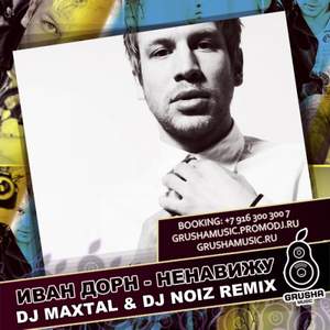 Artik pres. Asti - Сладкий сон (DJ Noiz & DJ Maxtal Remix)