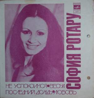 София Ротару - Весна  (PRIMAVARA, на молдавском языке, 1979)