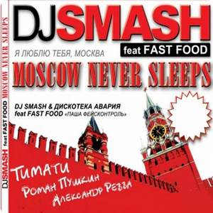 2345 feat.DJ Smash(Fast Food) - Я люблю тебя,Москва