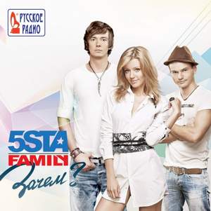 5 Fiesta Family - Зачем