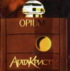 Агата Кристи - Дворник (Опиум - 1994)