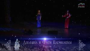 Альбина Царикаева & Фати Царикаева - Бадола (Дзай-Дзай Дза-Cola)