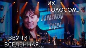 Александр Серов - Бесконечная Любовь