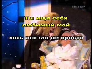 Алла Пугачева - Без Меня Тебе, Любимый Мой- минус