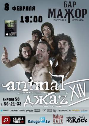 Animal ДжаZ - Этажи (live acoustic)