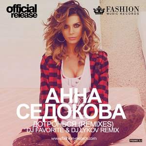 Анна Седокова - Дотронься (DJ Favorite & DJ Lykov Official Radio Edit)