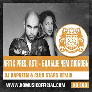 Artik, Asti feat. DJ Tarantino - Больше, чем любовь (Remix radio)