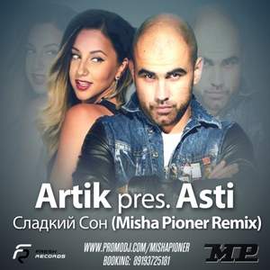 Artik pres. Asti - Сладкий сон (remix)