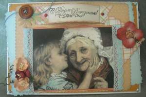 Диана Молунова - Бабушка, с днем рождения, родная