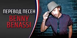 Benny Benassi feat. Dhany - Hit My Heart  (Не причиняй мне боль)
