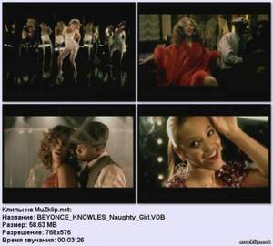 Beyonce - Naughty Girl (минус)
