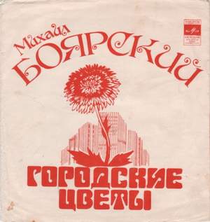 Боярский Михаил - Сивка-бурка