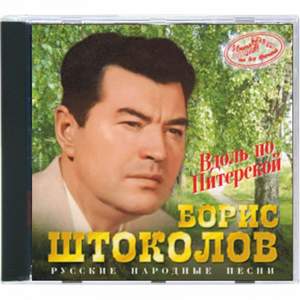 Борис Штоколов - Глухой, неведомой тайгою