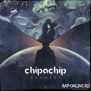 ChipaChip - На лету (Chipachip part)
