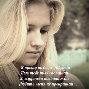 Даша Суворова - Я прошу тебя не забывай.