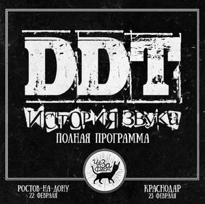 DDT Юрий Шевчук - Новая жизнь