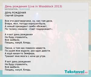 Ленинград - День рождения (Live in Woodstock 2013)