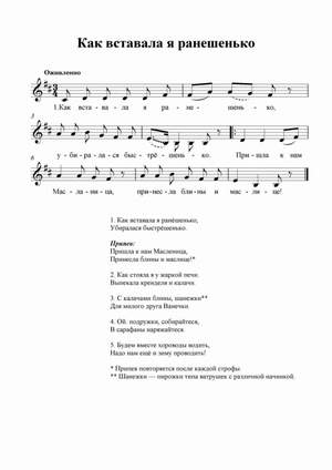 Детские песни на Масленицу - Пришла к нам Масленица (Как вставала я ранешенько)