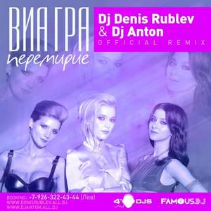 DJ DENIS RUBLEV & DJ ANTON - А Я ХОЧУ ПЕРЕМИРИЯ 18.02.14 (FROM WITH LOVE CD-1)]
