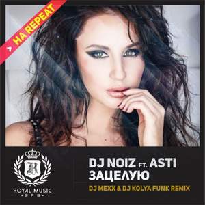 DJ NOIZ FEAT. ASTI - Зацелую (2014)