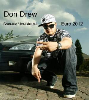 Don Drew ft. Lojaz - Футбол больше чем жизнь