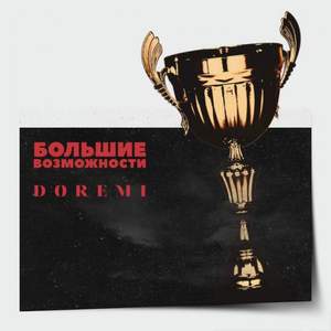 Doremi - Альбом 