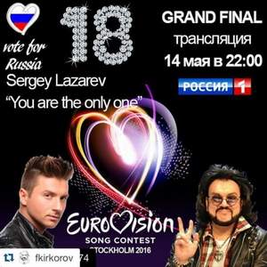 Евровидение 2016 - Россия - - 
