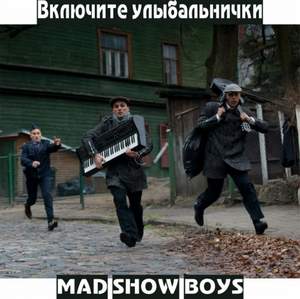 Гарри Польский и MAD SHOW BOYS - Surreal World