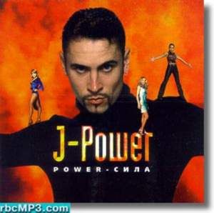 J-Power - Она его не любит