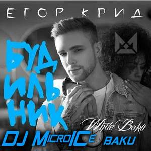 Jah Khalib & Мот - Неземная (DJ MicroICe Baku)