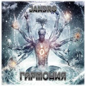Jandro - Плыли мы (2015)